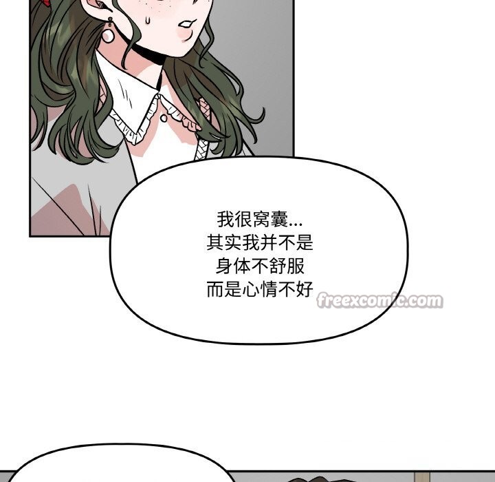 附属品少女的叛逆期第7話