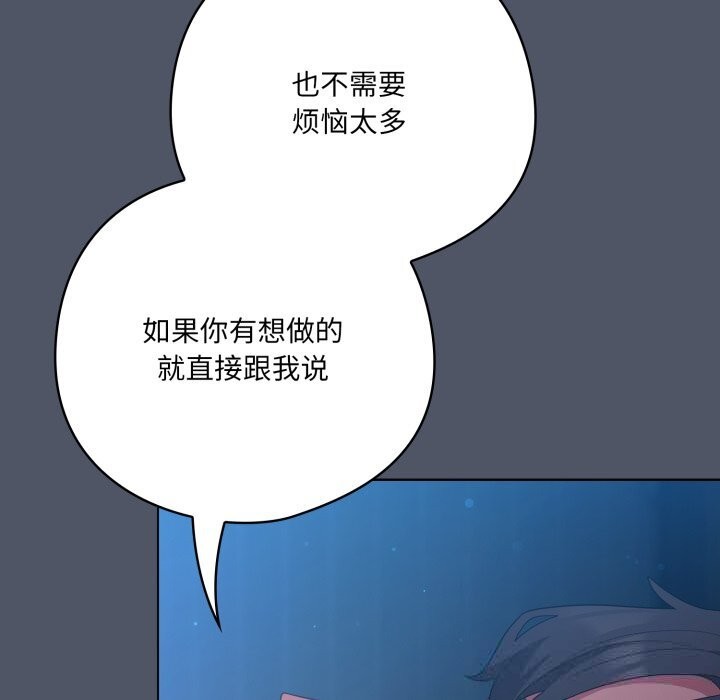 喵来的恋爱第26話