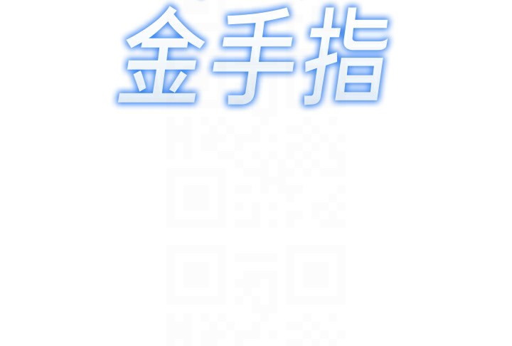 鲁蛇社畜的金手指第29話-鮮榨母乳馬殺雞