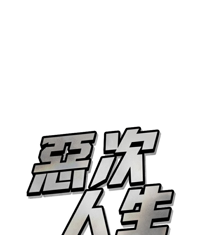 恶次人生第33話-學姐銷魂的嘴上功夫