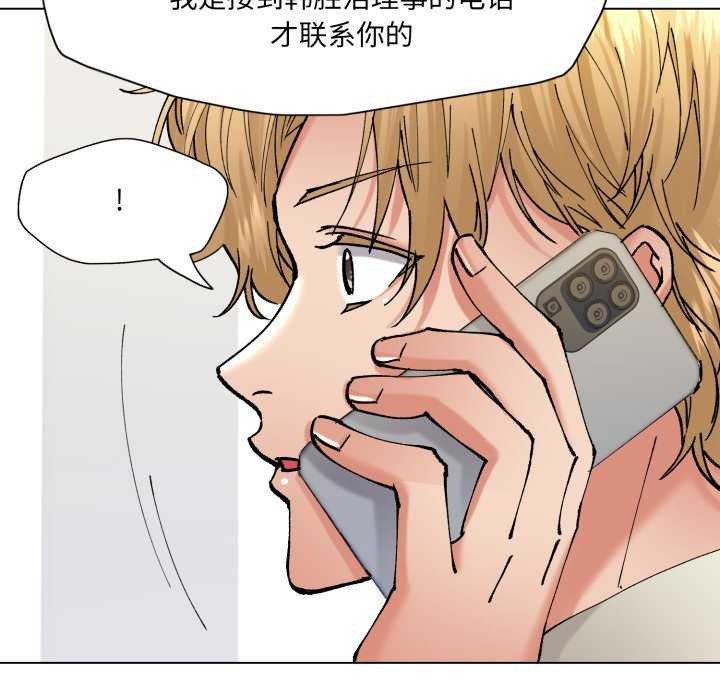 了不起的她第74話