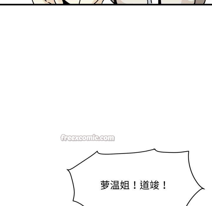 发小碰不得第76話