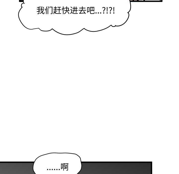 发小碰不得第76話