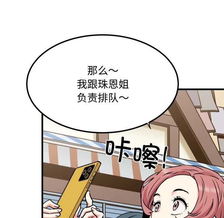 发小碰不得第76話