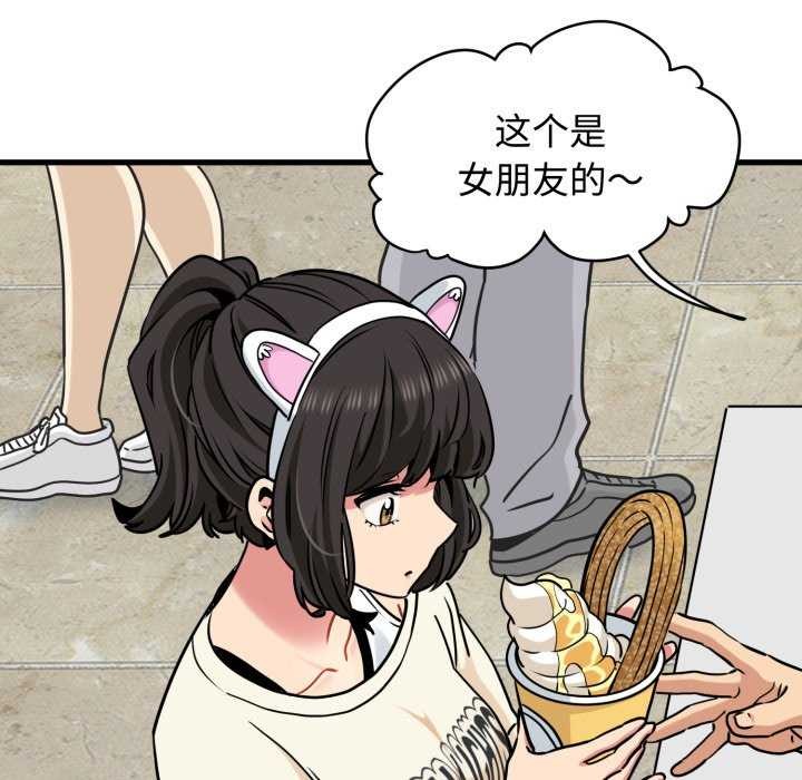 发小碰不得第76話