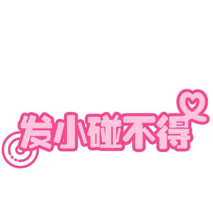 发小碰不得第76話