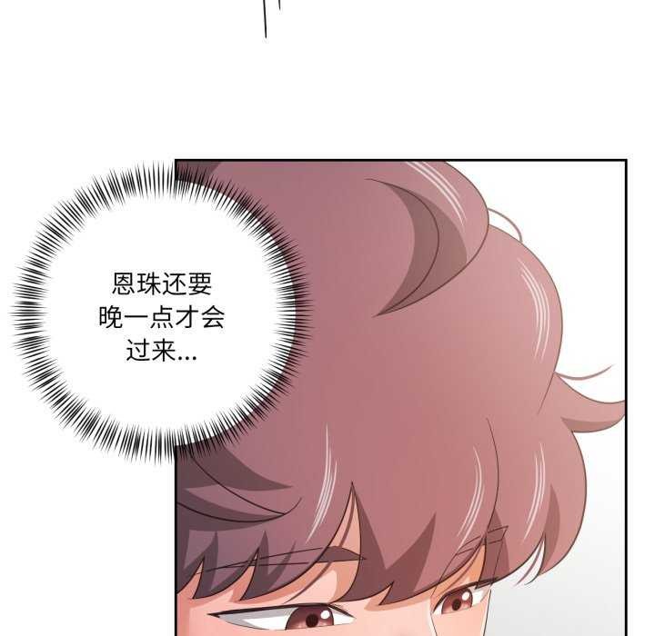 我的傻瓜男友第19話