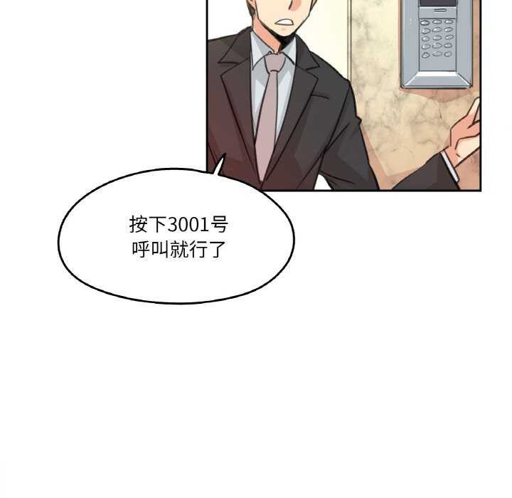 爸爸也疯狂第17話