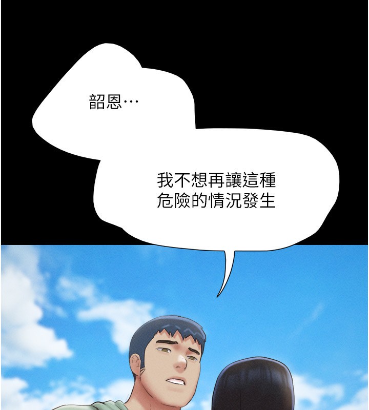 韶恩第57話-仲勳哥，我終於知道了…