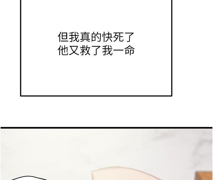 掠夺行动第63話-主人請看看我♥