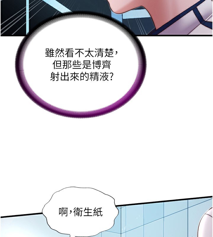 民宿精营中第18話-妳有這麼想要嗎?