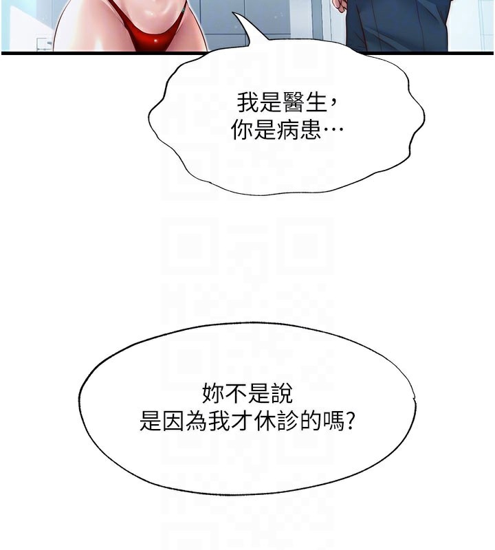 民宿精营中第18話-妳有這麼想要嗎?