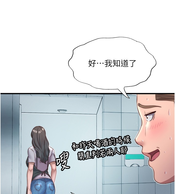 民宿精营中第18話-妳有這麼想要嗎?