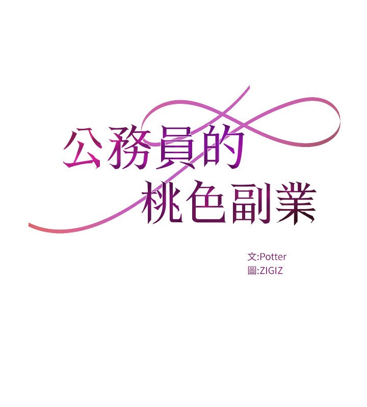 公务员的桃色副业第25話-不可告人的性幻想