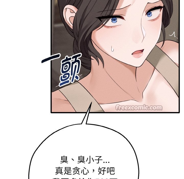 母女通吃计划第2话