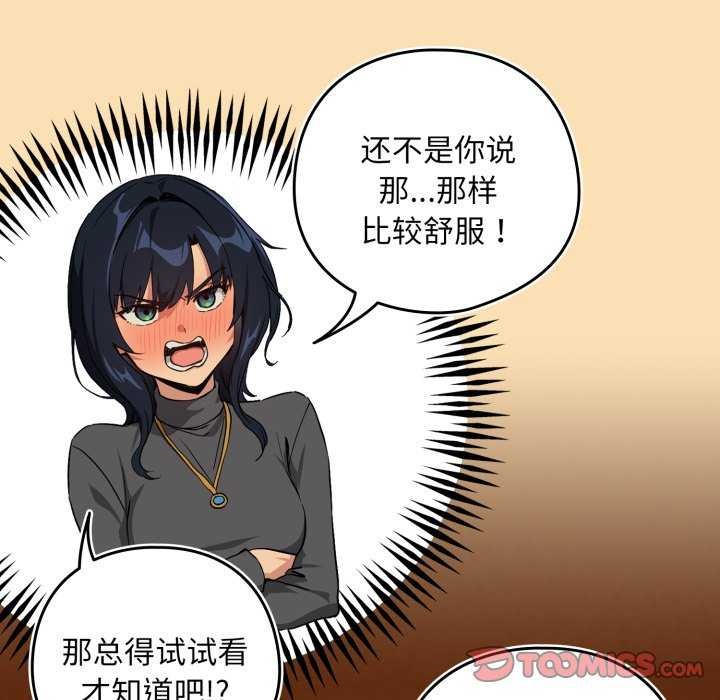 下班后的例行恋爱第64話