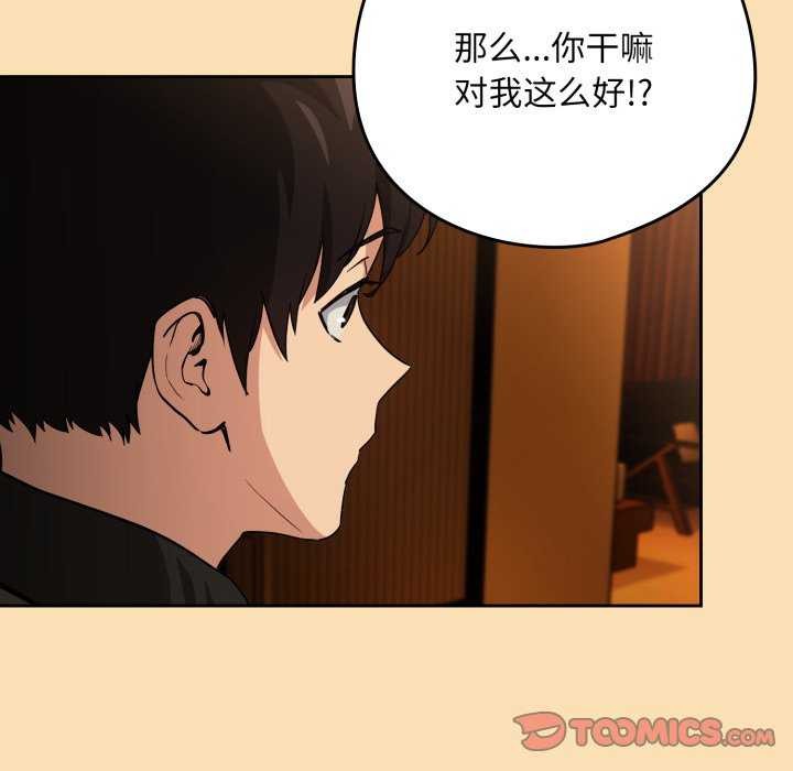 下班后的例行恋爱第64話