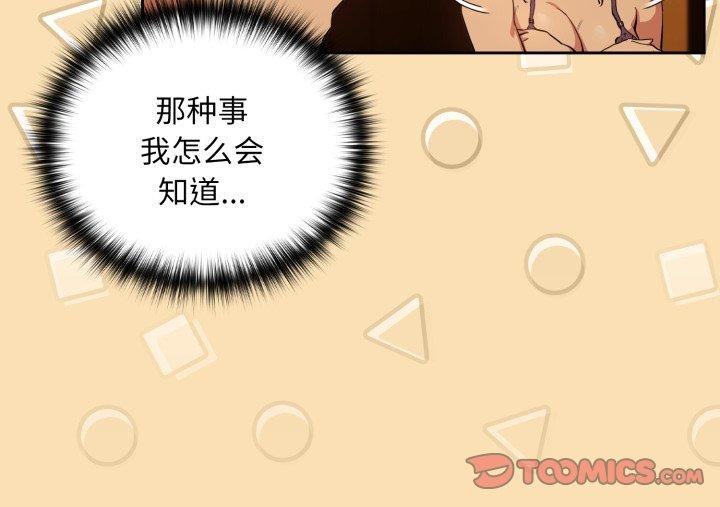 下班后的例行恋爱第64話