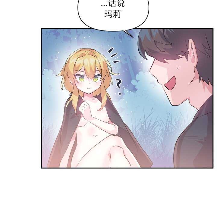 虚拟仙境第20話