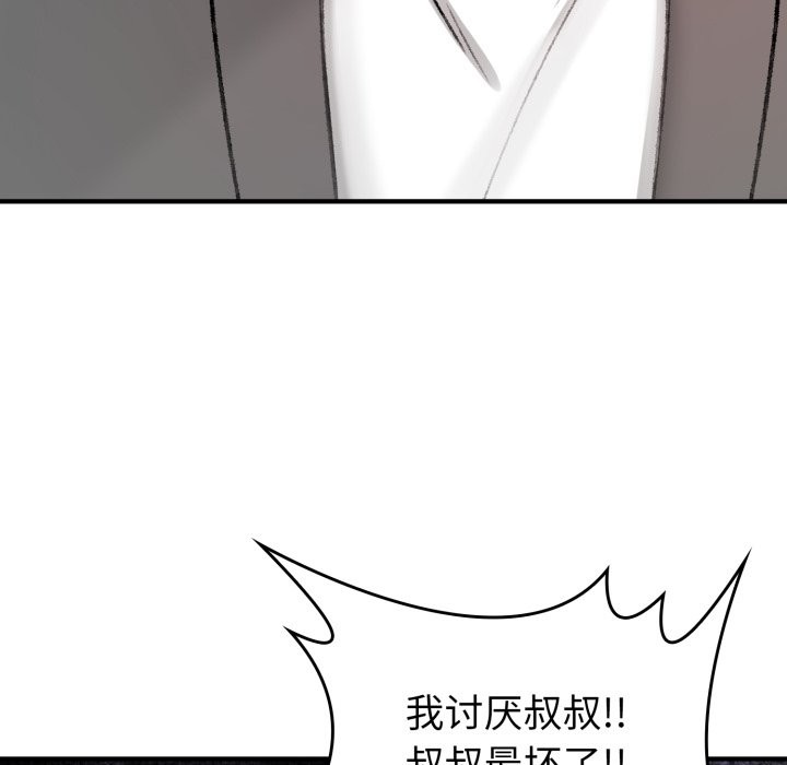 叔叔，我们来试试吧!第1話