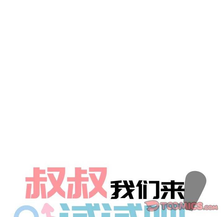 叔叔，我们来试试吧!第2話