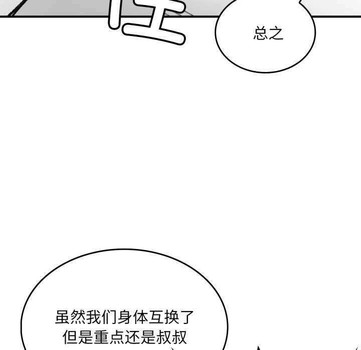 叔叔，我们来试试吧!第2話