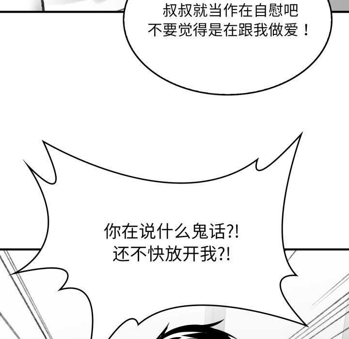 叔叔，我们来试试吧!第2話