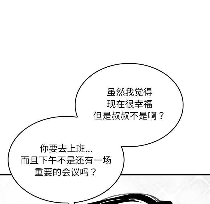 叔叔，我们来试试吧!第2話