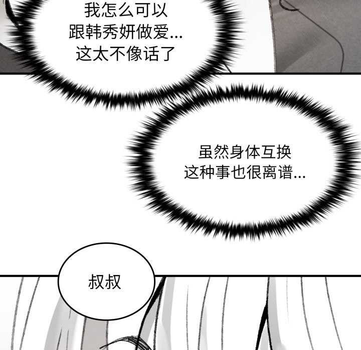 叔叔，我们来试试吧!第2話