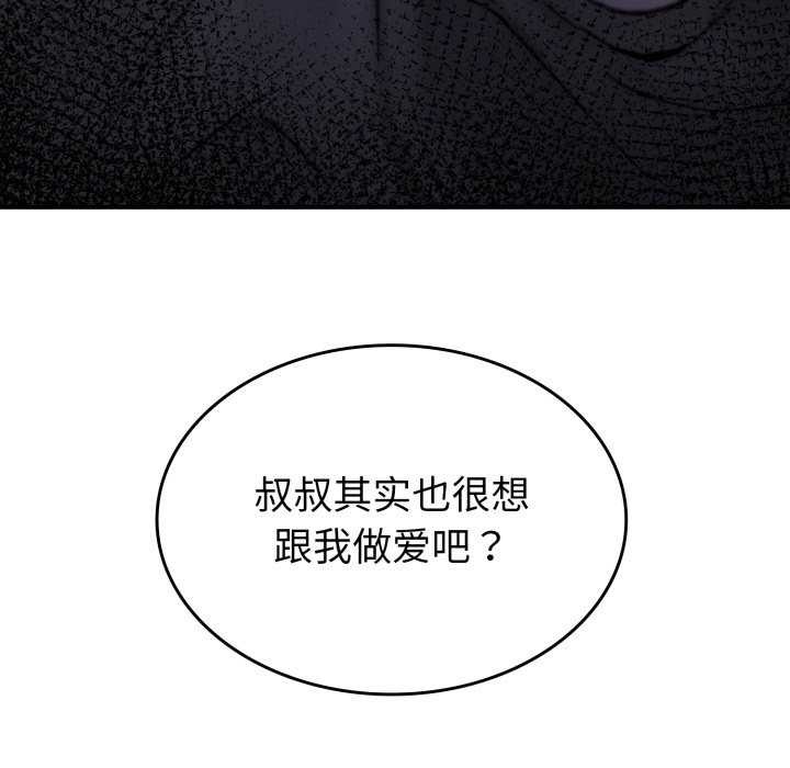 叔叔，我们来试试吧!第2話