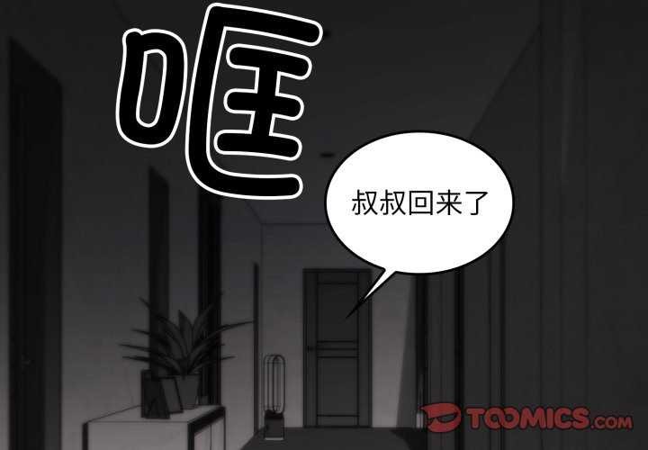叔叔，我们来试试吧!第3話