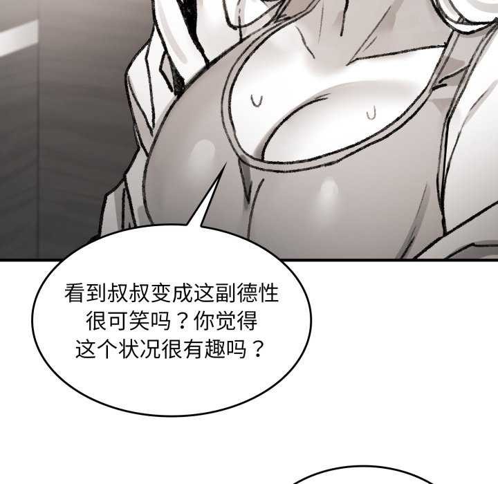 叔叔，我们来试试吧!第3話