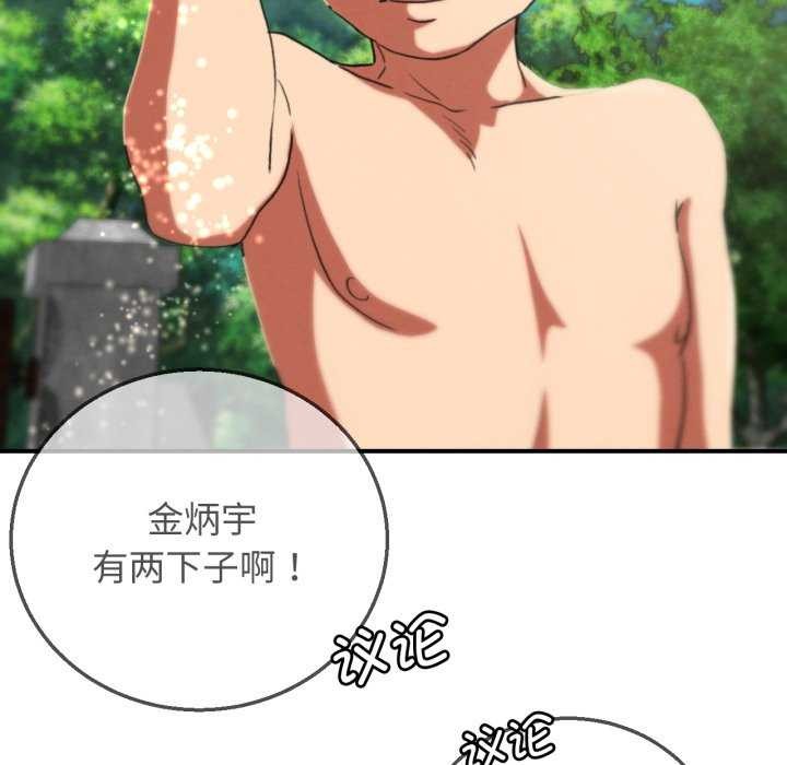 危险同学会第75話