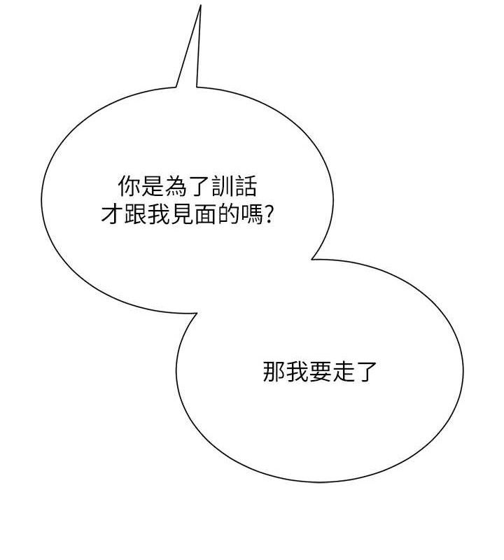 网红女老师第25話-與新獵物約砲