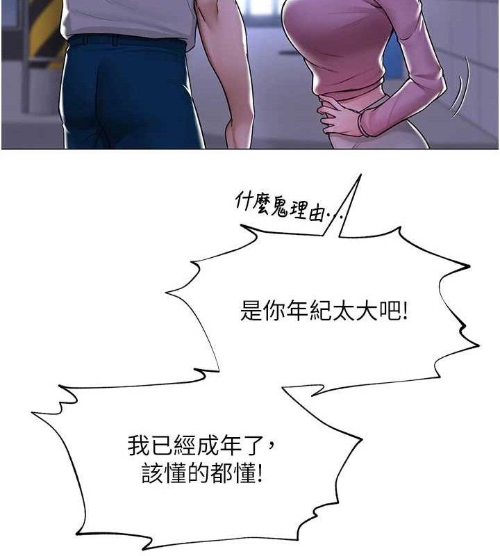 网红女老师第25話-與新獵物約砲