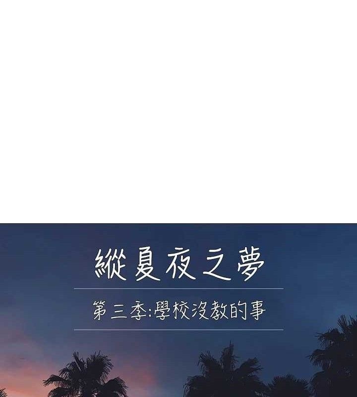 纵夏夜之梦(无码版)第103話-令人難以抗拒的胴體