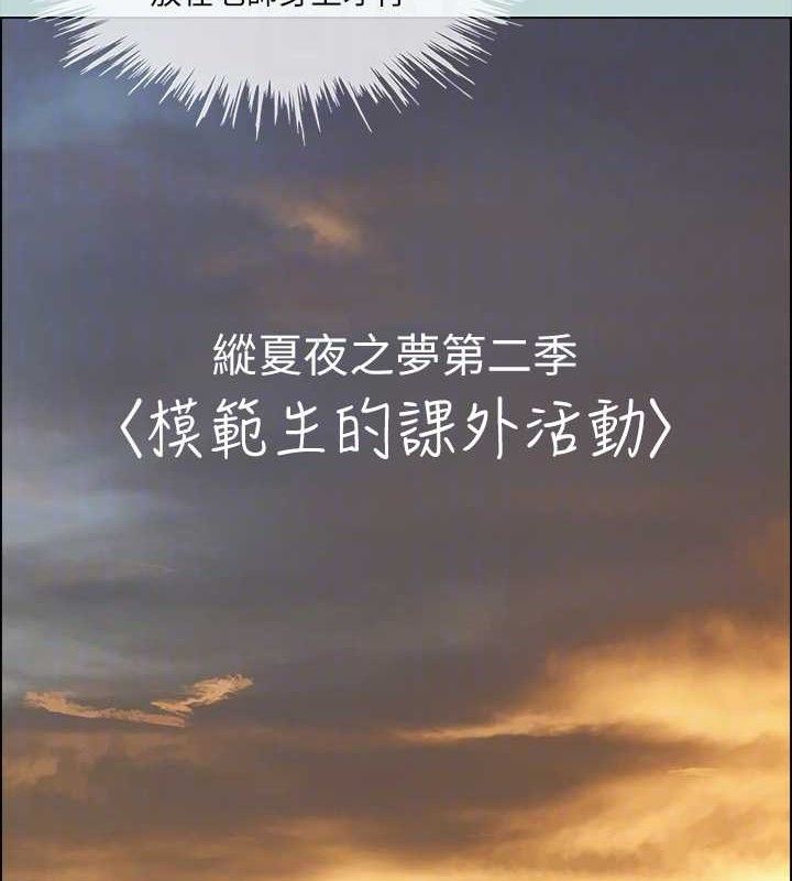 纵夏夜之梦(无码版)第104話-出軌的下場