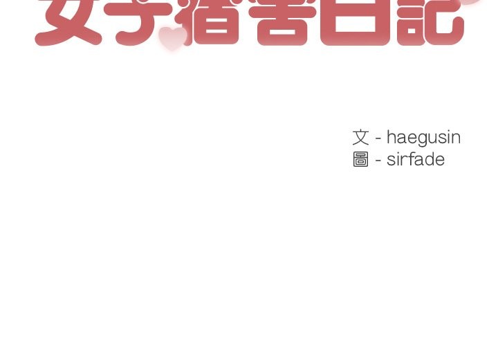 女子宿舍日记第4话