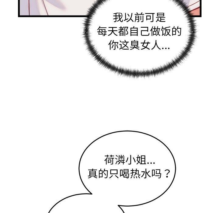 少爷的替身第10話