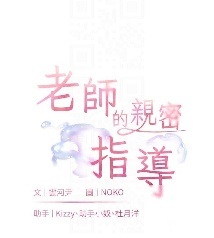 老师的亲密指导第57話-用身體回禮