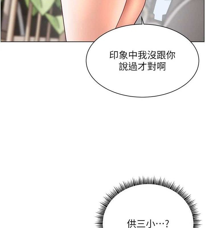 老师的亲密指导第57話-用身體回禮
