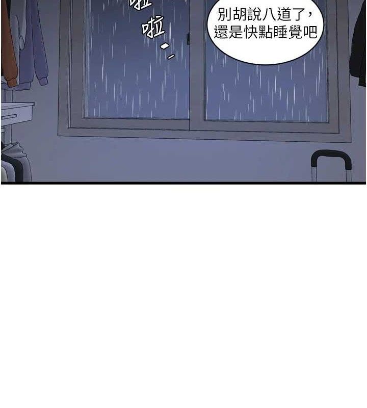 水电工日誌第96話-小聲一點,不然會被聽見♥