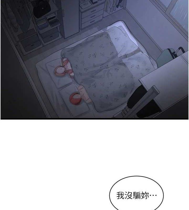 水电工日誌第96話-小聲一點,不然會被聽見♥