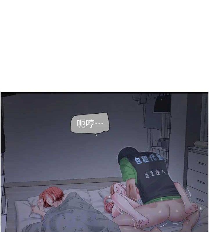 水电工日誌第96話-小聲一點,不然會被聽見♥