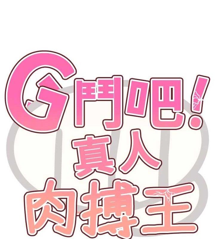 G斗吧!真人肉搏王第2話-女Coser私闖民宅?!