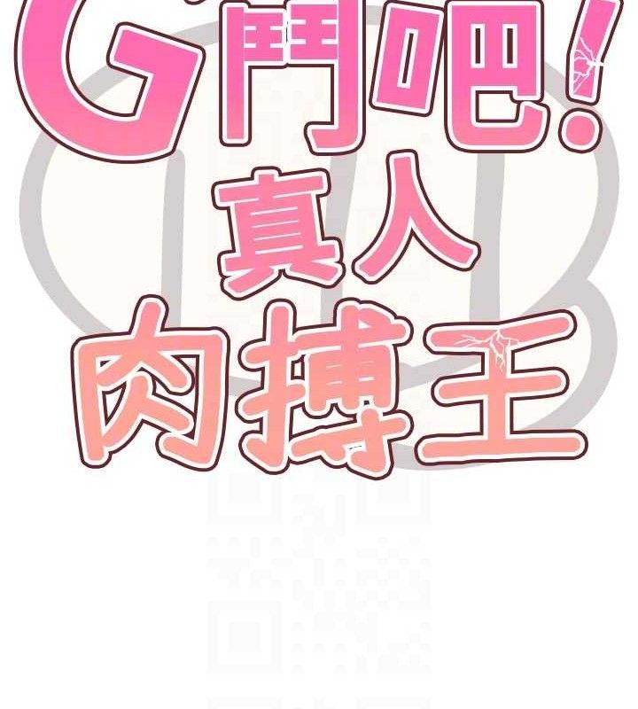 G斗吧!真人肉搏王第3話-馴服約架對象