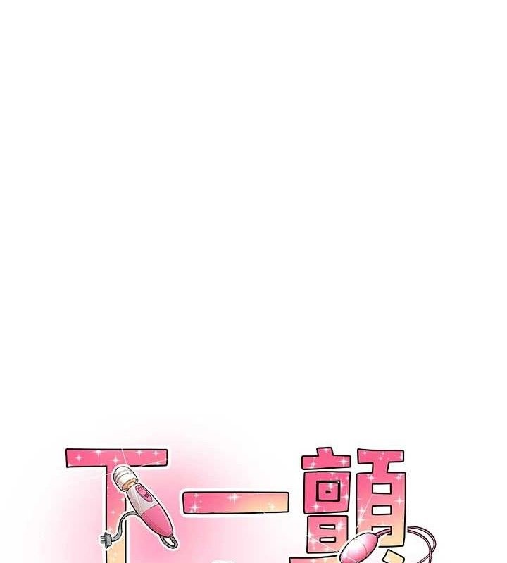 下一颤，性福第34話-伸向智羽的魔爪