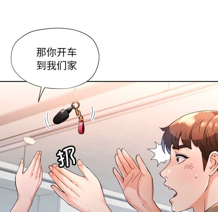 脱轨关系第62話