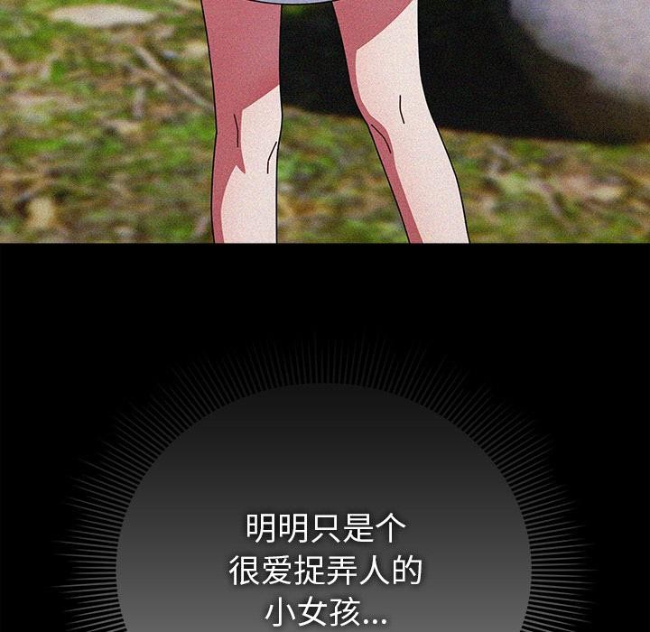 请弄臟我的女朋友第13話