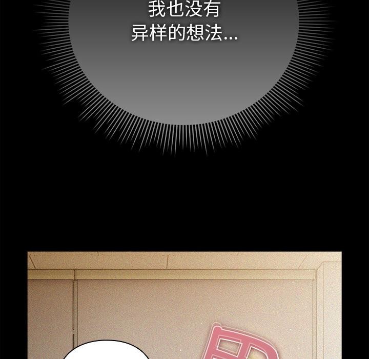 请弄臟我的女朋友第13話